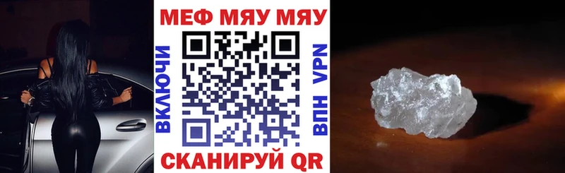 МЕФ мяу мяу  Купить где  Кимры 